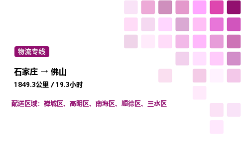 石家莊到佛山專線直達-石家莊至佛山貨運公司-專業(yè)物流運輸專線